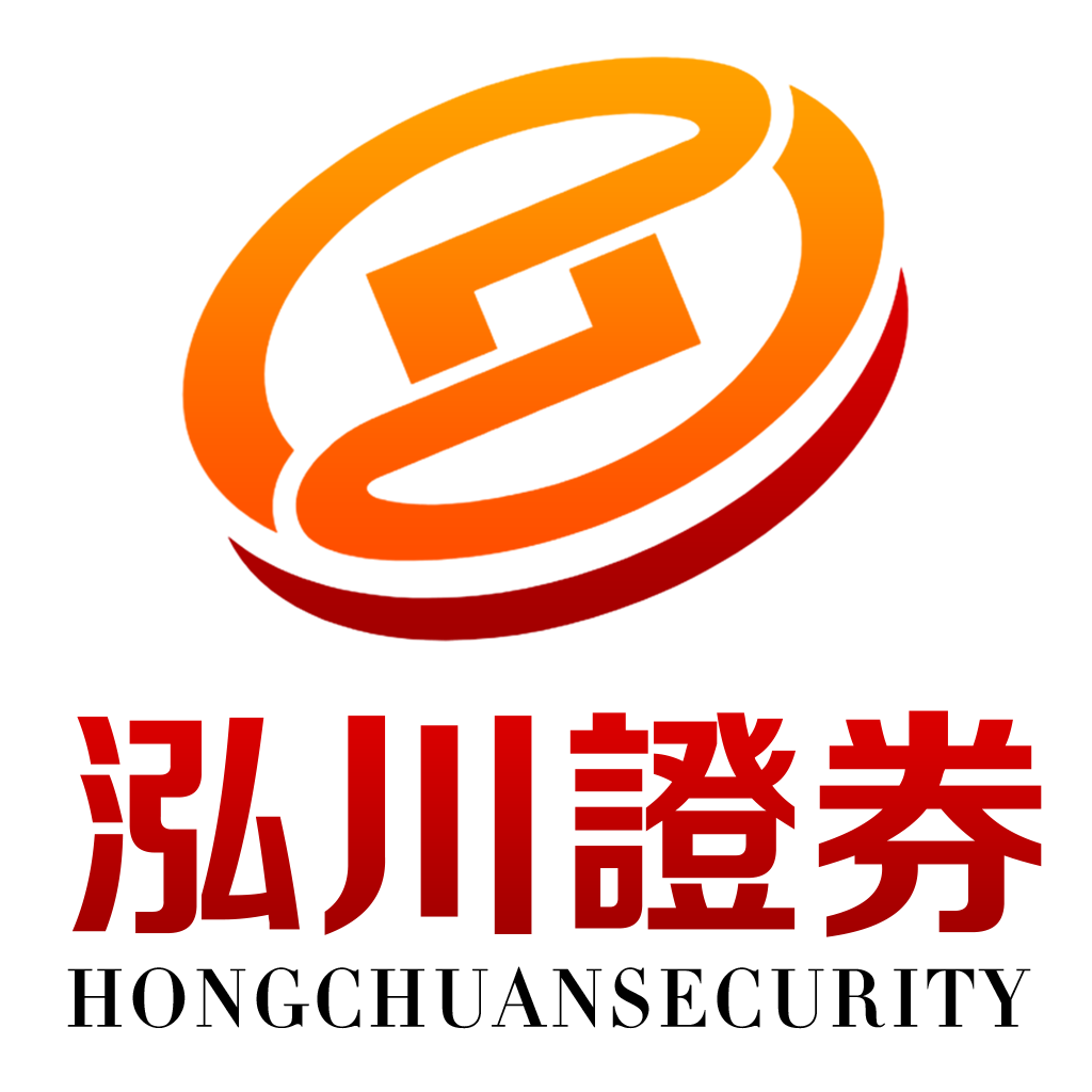 泓川证券_股票配资平台|可靠|在线炒股配资