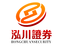 泓川证券_股票配资平台|可靠|在线炒股配资